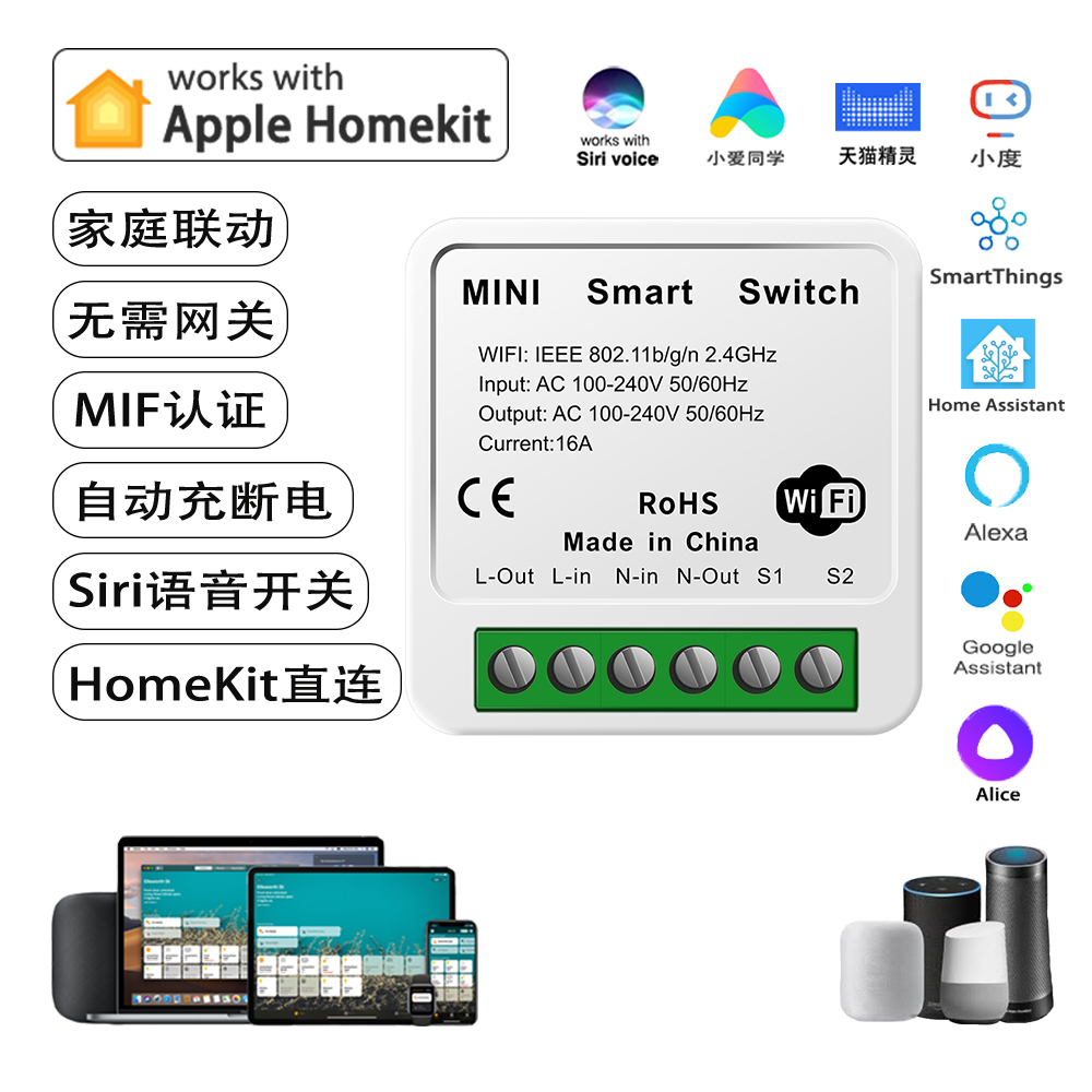 HomeKit开关通断器一两路