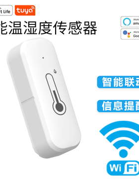 WiFi温湿度器远程查看高低温提醒智能生活Smart Life涂鸦