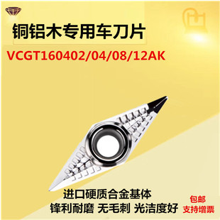 銅鋁木專用車刀片VCGT160402 VCGT160412 VCGT160408 VCGT160404