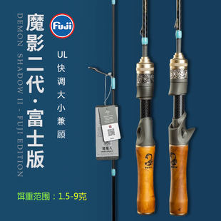 猎魔人魔影二代日本进口导环路亚竿马口白条微物竿UL超软快调泛用