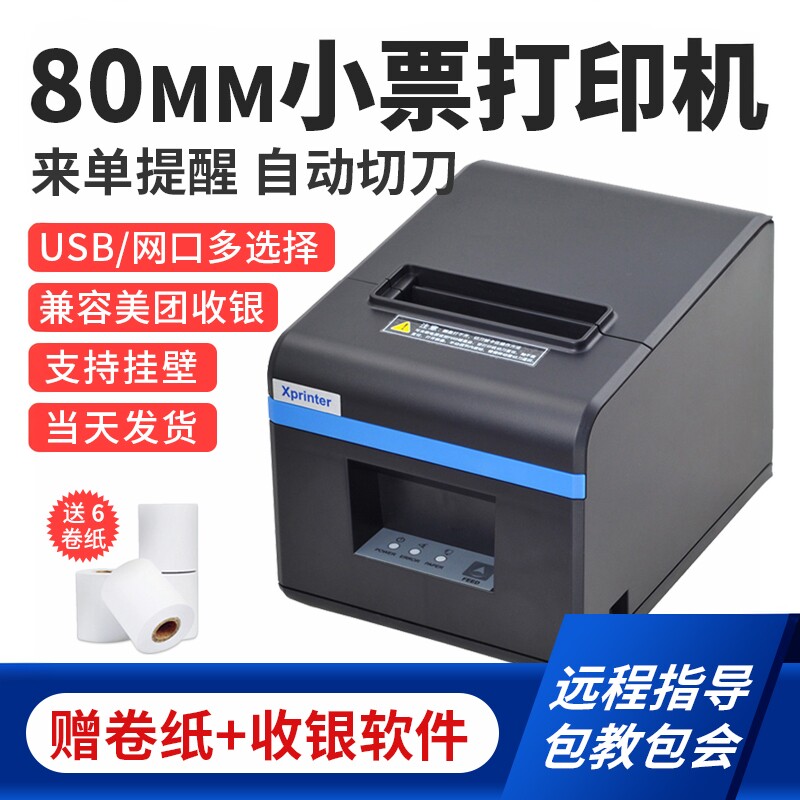 芯烨N160II热敏打印机小票据80mm餐饮POS收银网口切刀厨房打印机