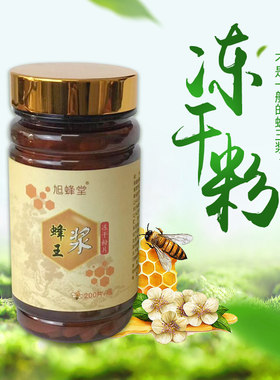 天然正品高含量蜂王浆睡眠蜂王浆