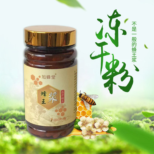 天然正品高含量蜂王浆睡眠蜂王浆
