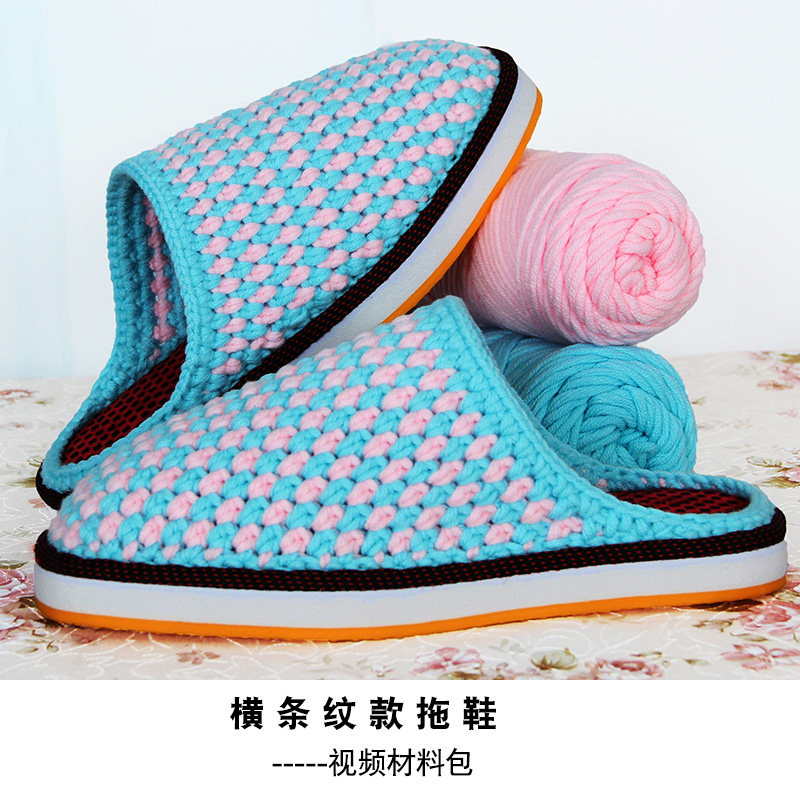 拖鞋视频材料包 毛线手工编织 钩鞋子 勾拖鞋 diy材料包