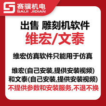 二手雕刻机维宏软件和仿真软件文泰排版软件啄木鸟配件维宏控制卡