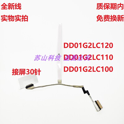DD01G2LC110惠普HP ChromeBook Fortis 11 G10 TPN-Q295 屏线排线
