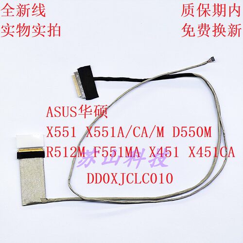 华硕 ASUS X551 F551C X551C屏线DD0XJCLC020 14005-01070200排线