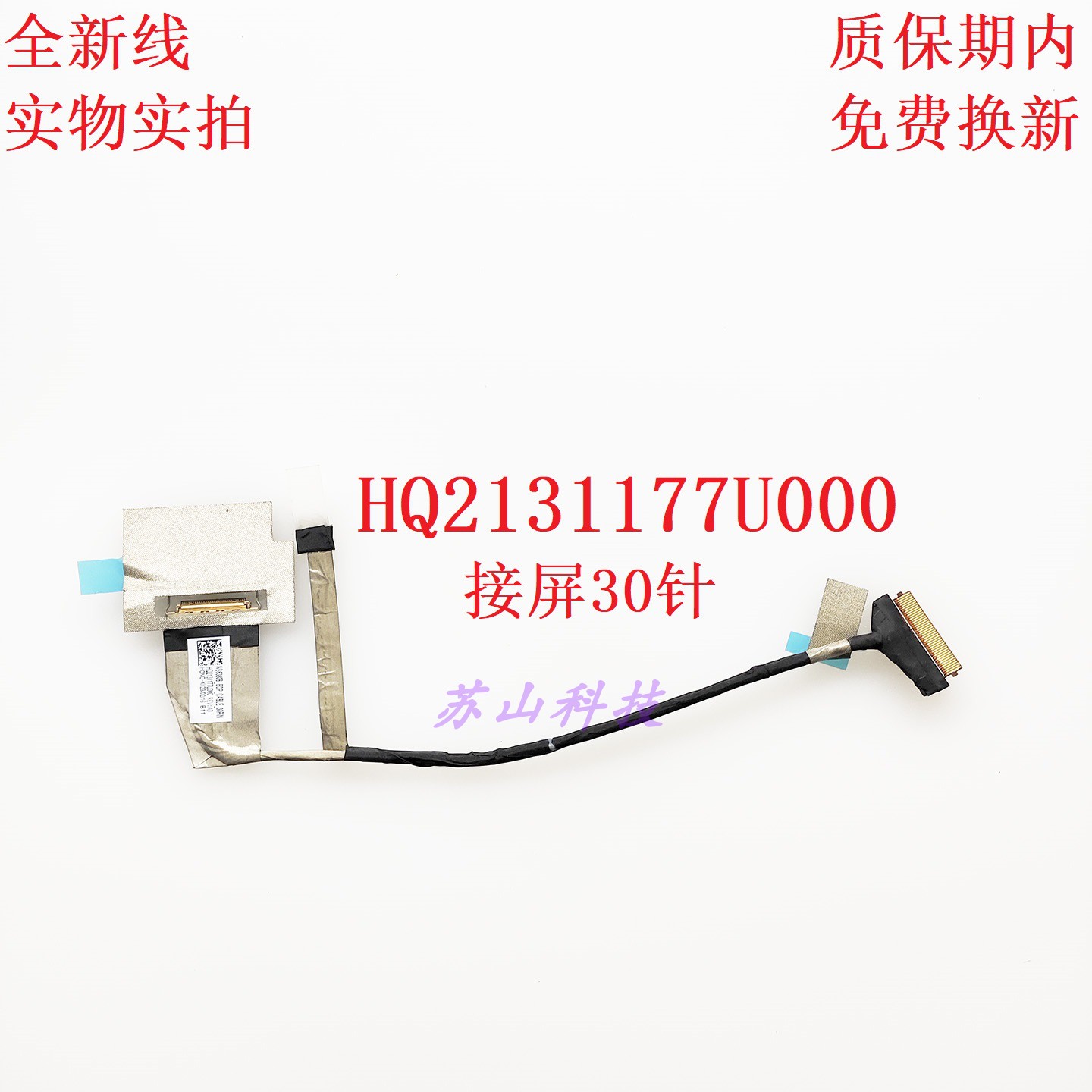 HQ2131177U000联想LENOVO Yoga 7-16IRL8 ARP8 2023 NB6380B 屏线