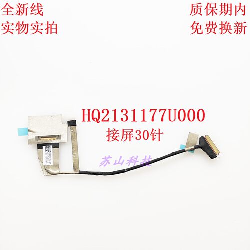 联想Yoga 7-16IRL8 ARP8 2023 NB6380B屏线HQ2131177U000屏幕排线