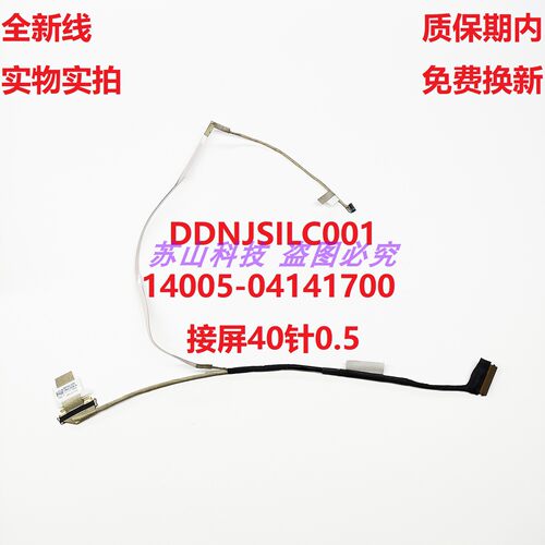 华硕 天选3 FX707Z FA707R屏线DDNJSILC001 14005-04141700屏排线