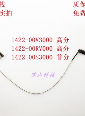 ASUS 华硕 N53S N53J N53SV N53JI n53JN 高分屏线 1422-00S3000