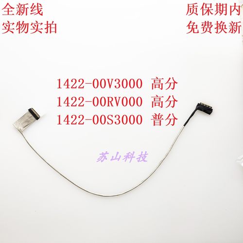 ASUS 华硕 N53S N53J N53SV N53JI n53JN 1422-00V3000 高分屏线