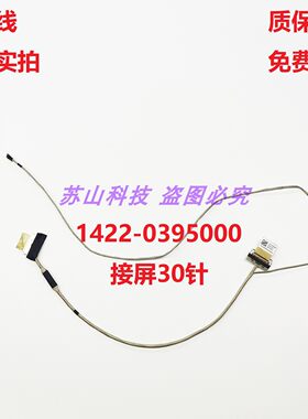 华硕 ASUS P2-EX 15 EDP CABLE 屏线FHD 30P屏幕排线1422-0395000