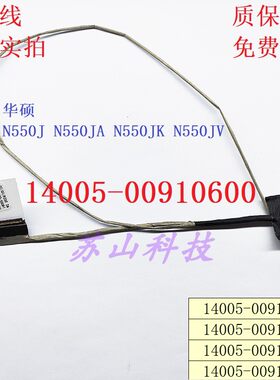 适用ASUS Q550L N550JL N550J N550JV/JA N550JK 屏线 屏幕排线
