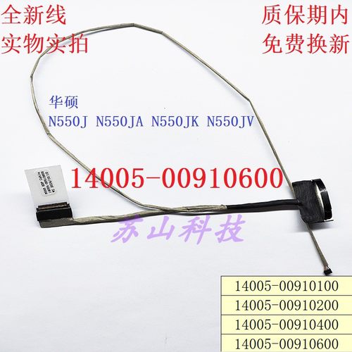 ASUS华硕 N550JV N550JK n550JA N550JL N550LF L Q550LF屏线排线