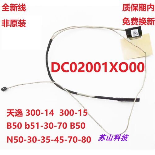 联想B50-80 B51-35 B51-30 B51-80 LCD屏线 DC02001XO00 屏幕排线