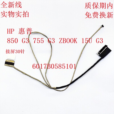 惠普屏线G36017B0585101
