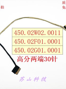 宏基 Hades edp 840屏线 屏幕排线 450.02F01.0001 VN7-791G 571G