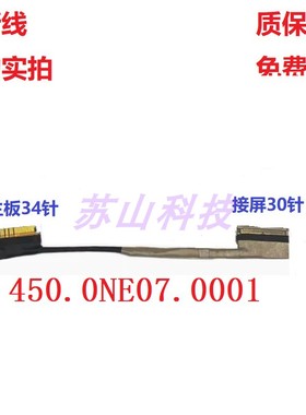 惠普HP 星13-be1104AU 8CG24827FV TPN-W152 屏线 450.0NE07.0001