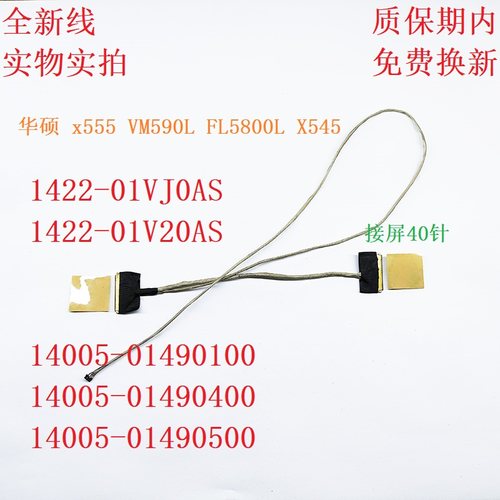 1422-01V20AS 1422-01VJ0AS 华硕 X555 V555L 屏线 X545 排线