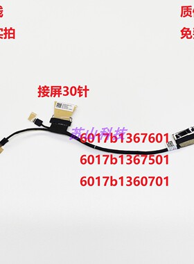 惠普 HP 14-DW 14M-DW TPN-I137 6017B1367601 屏线 显示屏幕排线