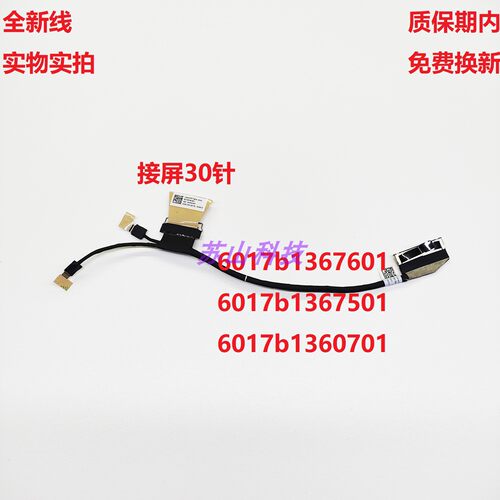 惠普 HP 14-DW 14M-DW TPN-I137 屏线 6017B1367601 显示屏幕排线
