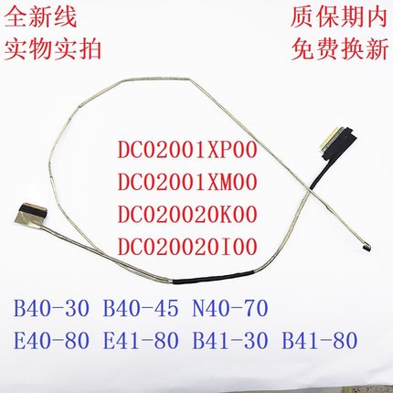 适用 联想B40-30-45 N40-70 E40-80屏线E41-80 B41-30-80屏幕排线