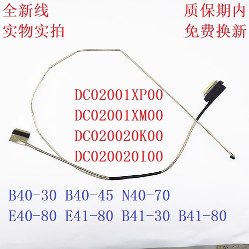 适用 联想B40-30 B40-45 N40-70 E40-80屏线E41-80 B41-30 B41-80