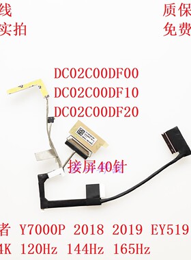 DC02C00DF00联想 Y540 Y7000P 2019 2018 屏线 EY519 5CB0S56090