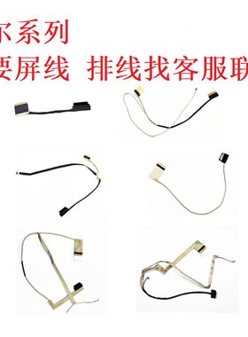 笔记本屏线屏幕排线戴尔G3G5