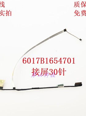 6017B1654701 惠普HP hotel 17-CN 17-CP EDP NON TOUCH 屏线排线