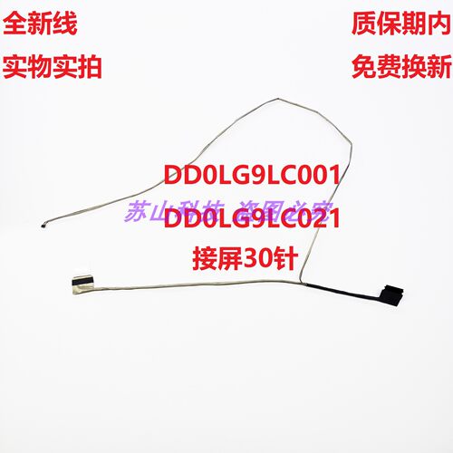 神舟战神X5-CP7S1海尔峰睿5000 C600屏线DD0LG9LC021排线LG9LC001