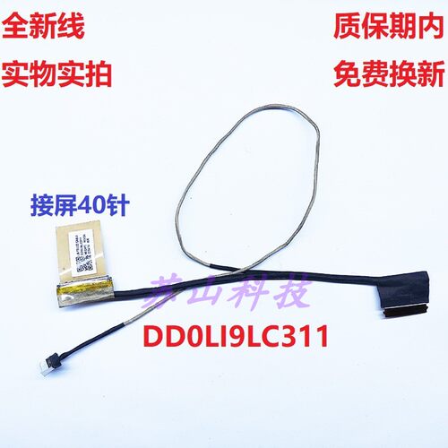 适用惠普HP LI9 TS 40针 DD0LI9LC311 211 101 屏线 屏幕显示排线