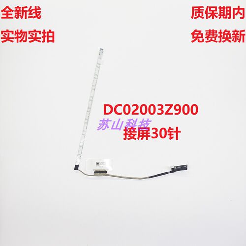 5C10S30625 DC02003Z900联想 IdeaPad 1-15ADA7 15AMN7触摸屏线