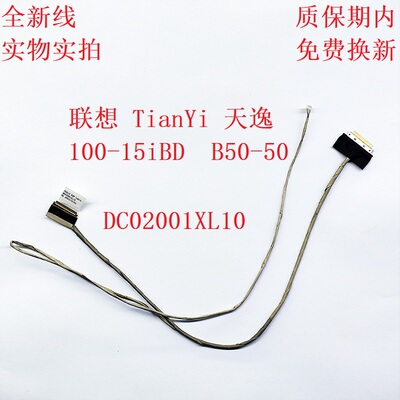 DC02001XL10屏线联想100-15IBD