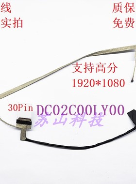 HP惠普 光影精灵5代 6代 15-DK 15T-DK TPN-C141 DC02C00LY00屏线