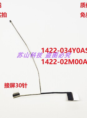 ASUS华硕UX410U U4000U RX410U屏线1422-02M00AS排线1422-034Y0AS