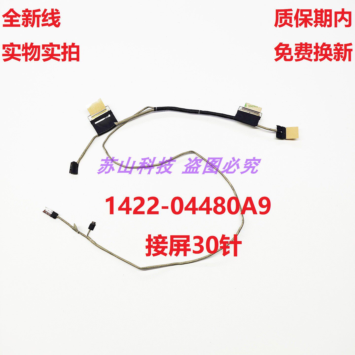 华硕 ASUS BR1402 笔记本屏线 显示屏幕排线 1422-04480A9