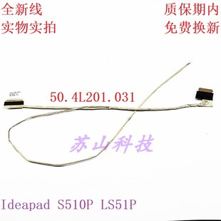 S510P LS51P 屏线 排线 50.4L201.001 全新 非触摸 联想lenovo