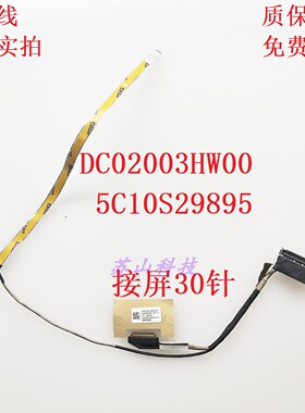 联想小新2019 S540-14IWL -14API屏线DC02003HW00 5C10S29895排线