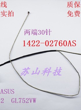 1422-02760AS 全新华硕ASUS GL752 GL752V GL752VW G752屏线 排线