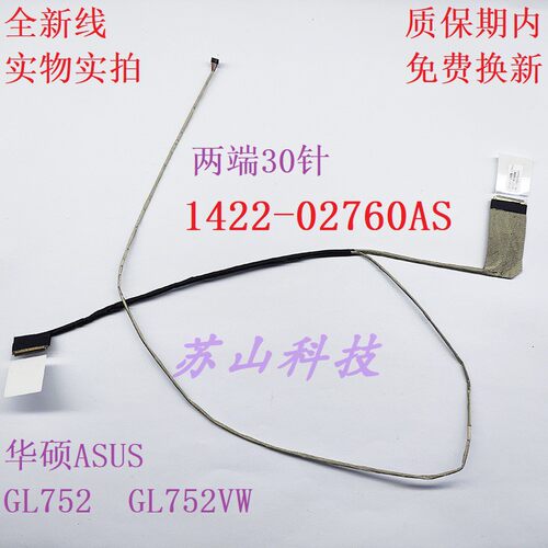 适用华硕ASUS GL752 GL752V GL752VW G752屏线 1422-02760AS 排线