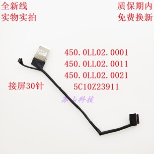 450.0LL02.0011 5C10Z23911联想Thinkpad L13 yoga 5 gen2 S2屏线