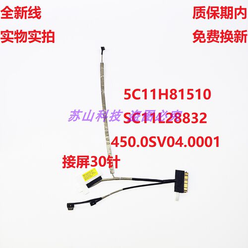 联想300w Yoga Gen 4 屏线5C11H81510 SC11L28832 450.0SV04.0001