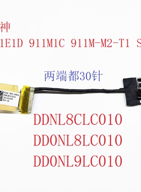 适合雷神 911-E1b 911-E1d 911-S2b 屏线 笔记本屏线 DD0NL8LC010