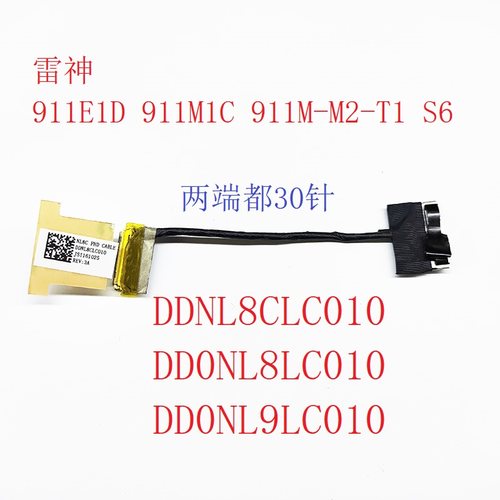 适合雷神 911-E1b 911-E1d 911-S2b 屏线 笔记本屏线 DD0NL8LC010