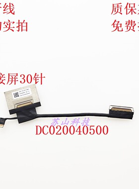 适用 ASUS华硕 B5402 P5402  HA4YT 屏幕排线 DC020040500 屏线