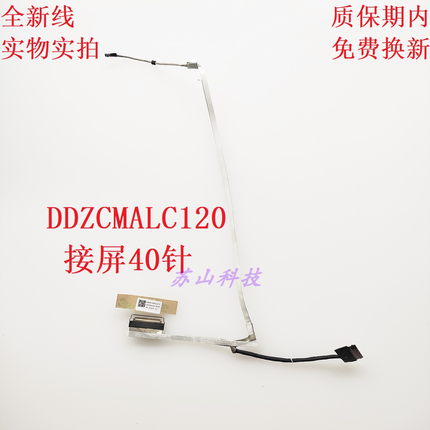 适用 笔记本屏线 CAB ASY ZCMA LCD 屏线 DDZCMALC120 屏幕排线