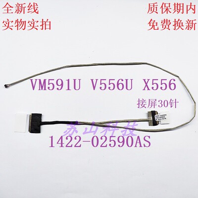 适用 1422-02590AS 华硕A556U X556UR K556U F556UA FL5900U 屏线