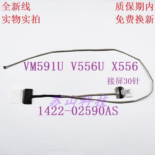 适用华硕 A556U X556UA X556UR FL5900U屏线1422-02590AS-025A0AS